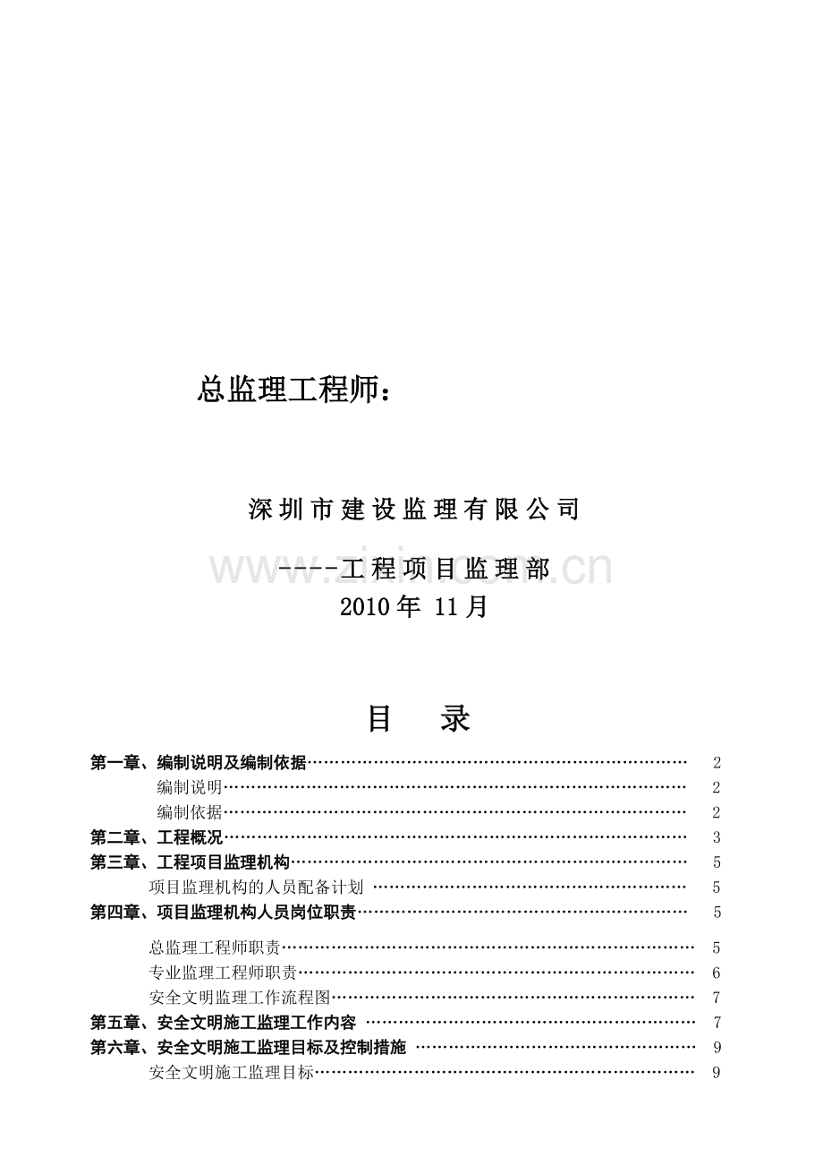 安全文明施工监理方案.doc_第2页