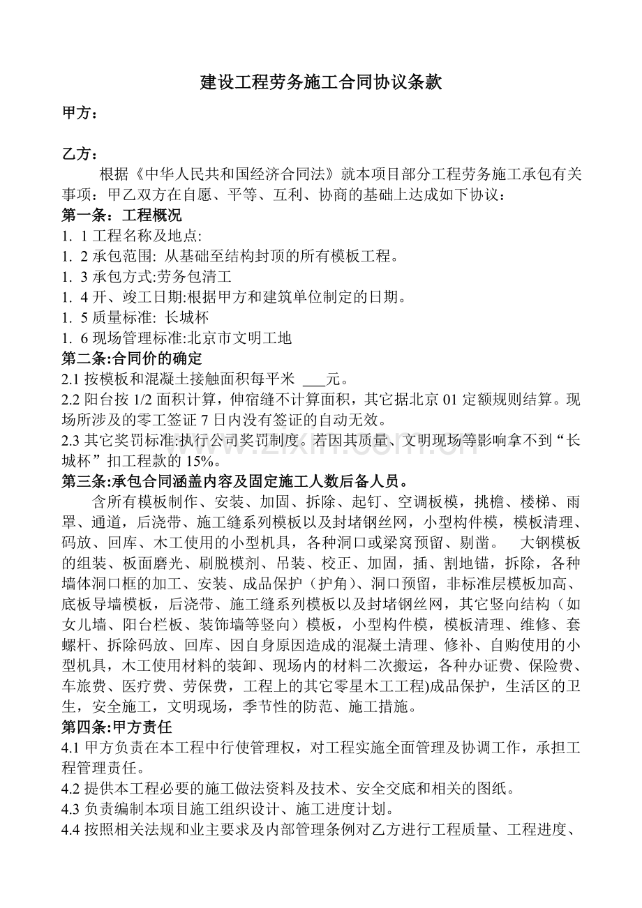 班组劳务合同.doc_第1页