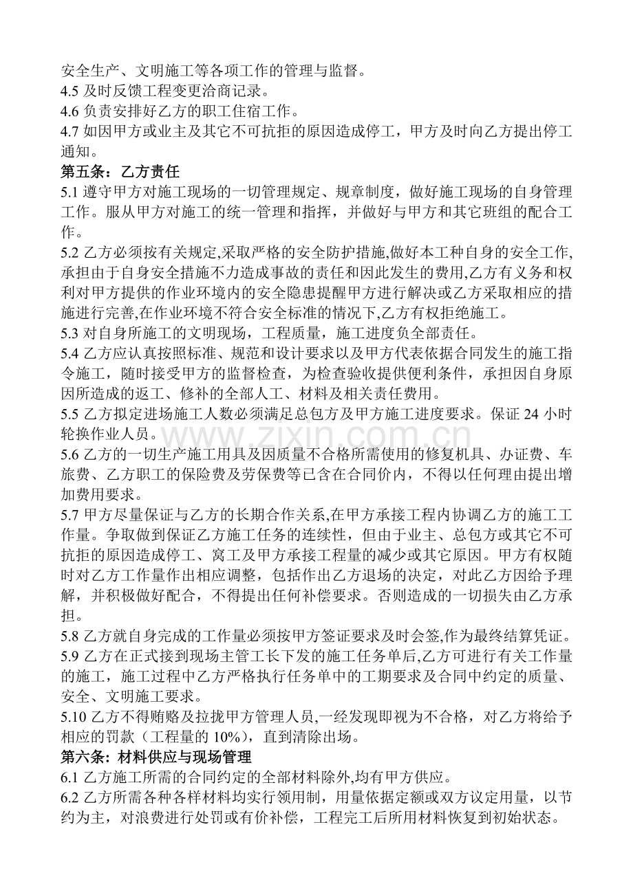 班组劳务合同.doc_第2页