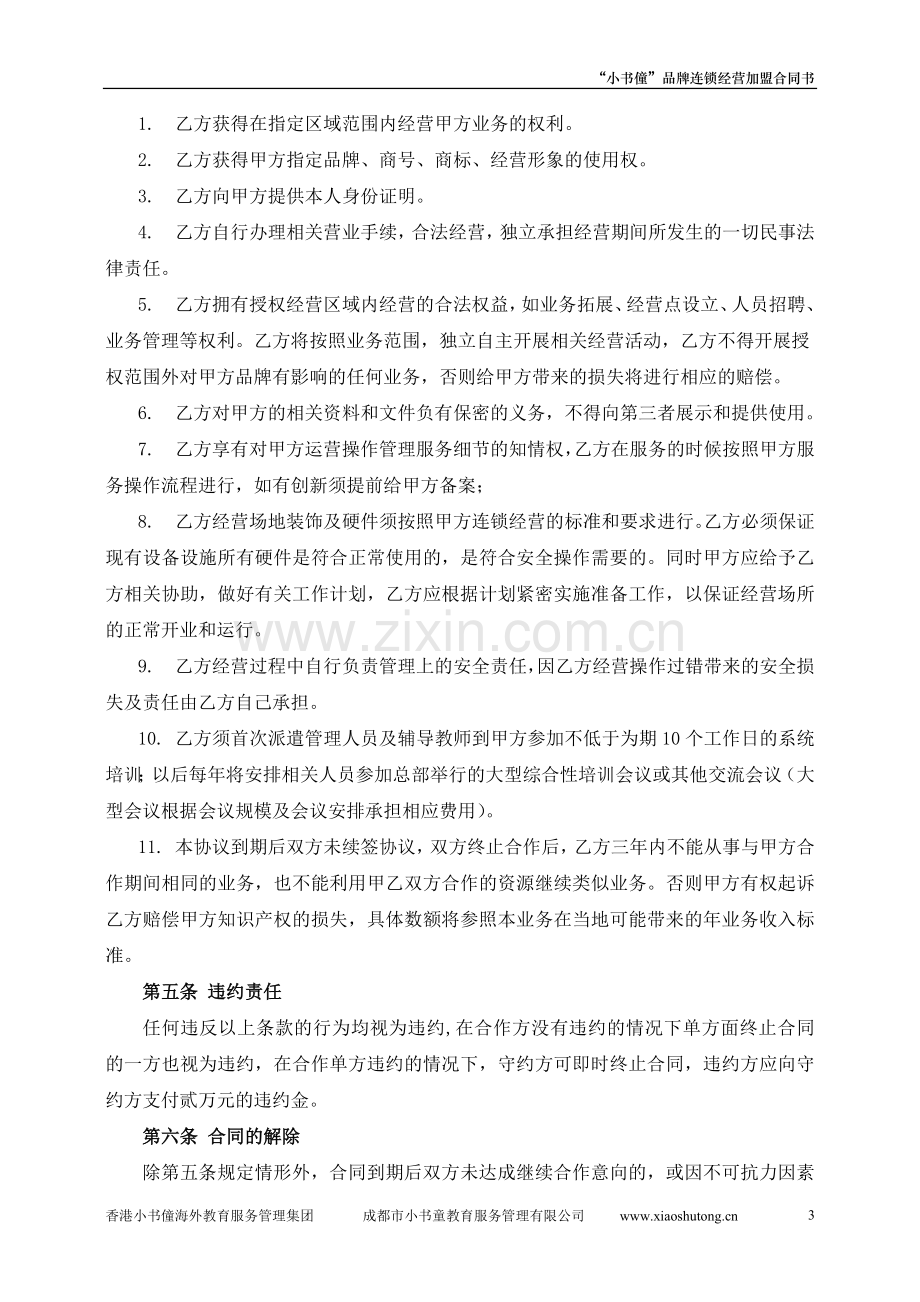 小书童教育品牌加盟合作协议书新版本(单店)zhengshi.doc_第3页