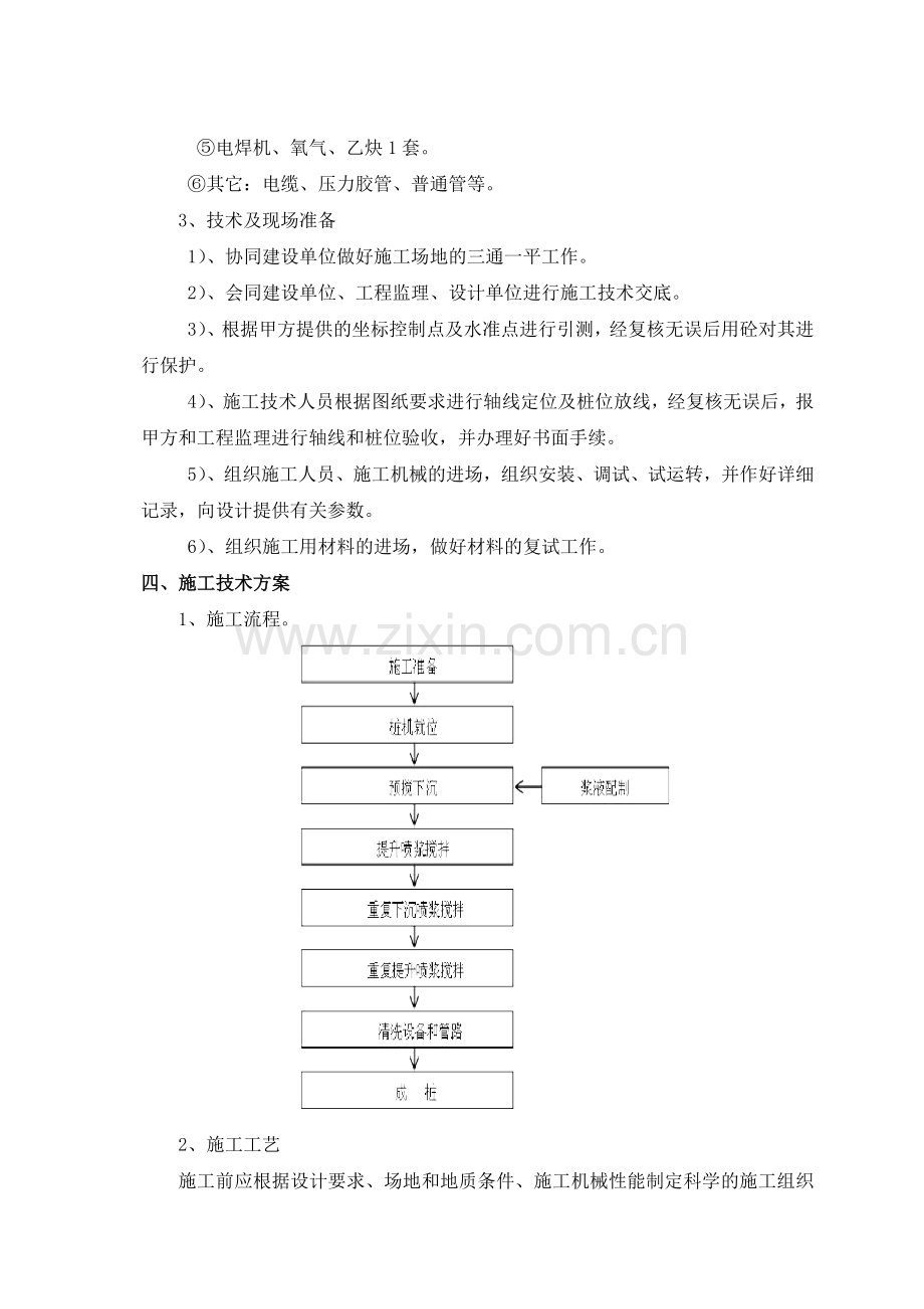 水泥搅拌桩止水帷幕施工方案.doc_第3页