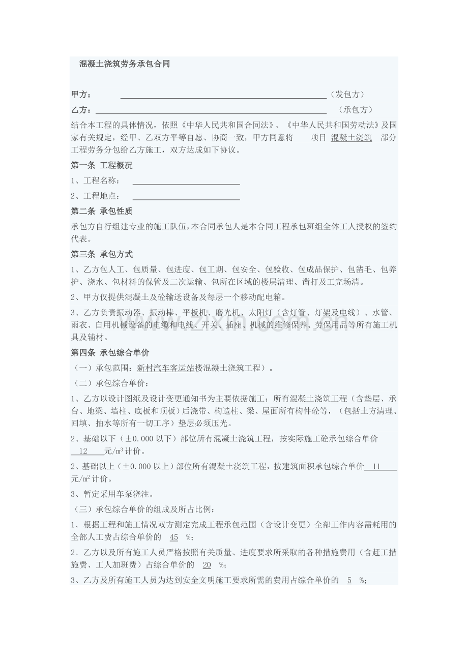 混凝土浇筑劳务承包合同.doc_第1页