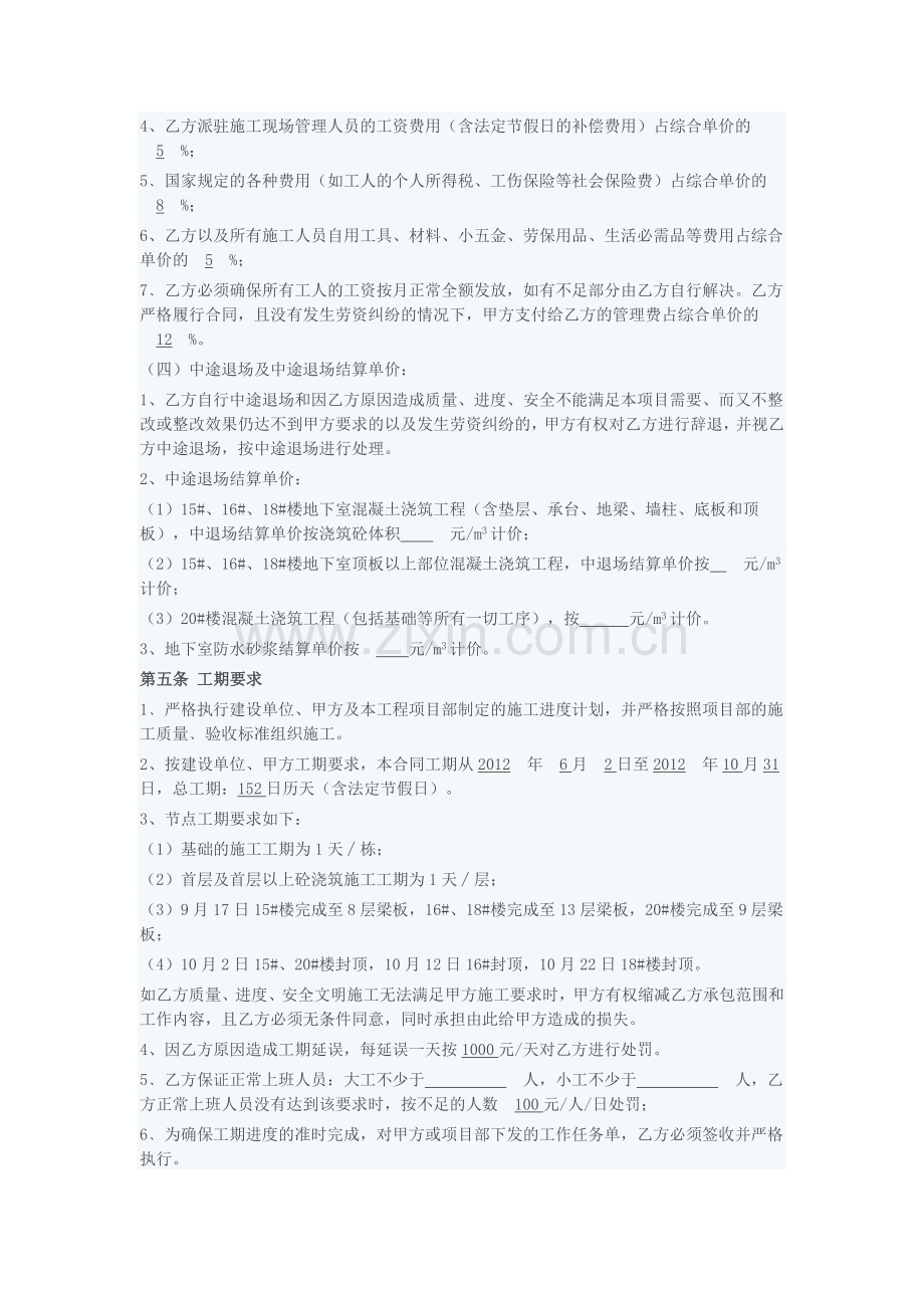 混凝土浇筑劳务承包合同.doc_第2页