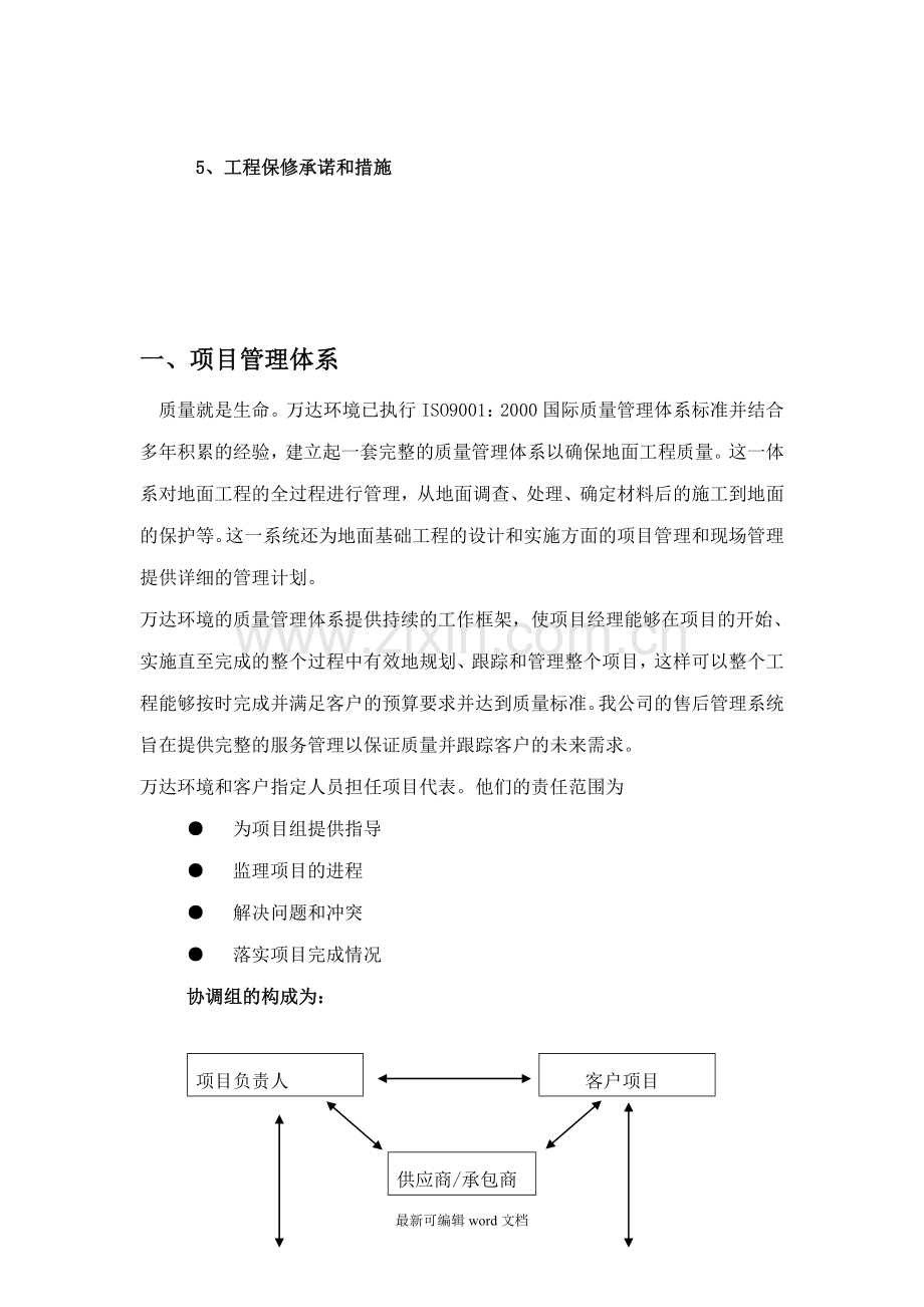 地下车库自流平施工方案.doc_第3页