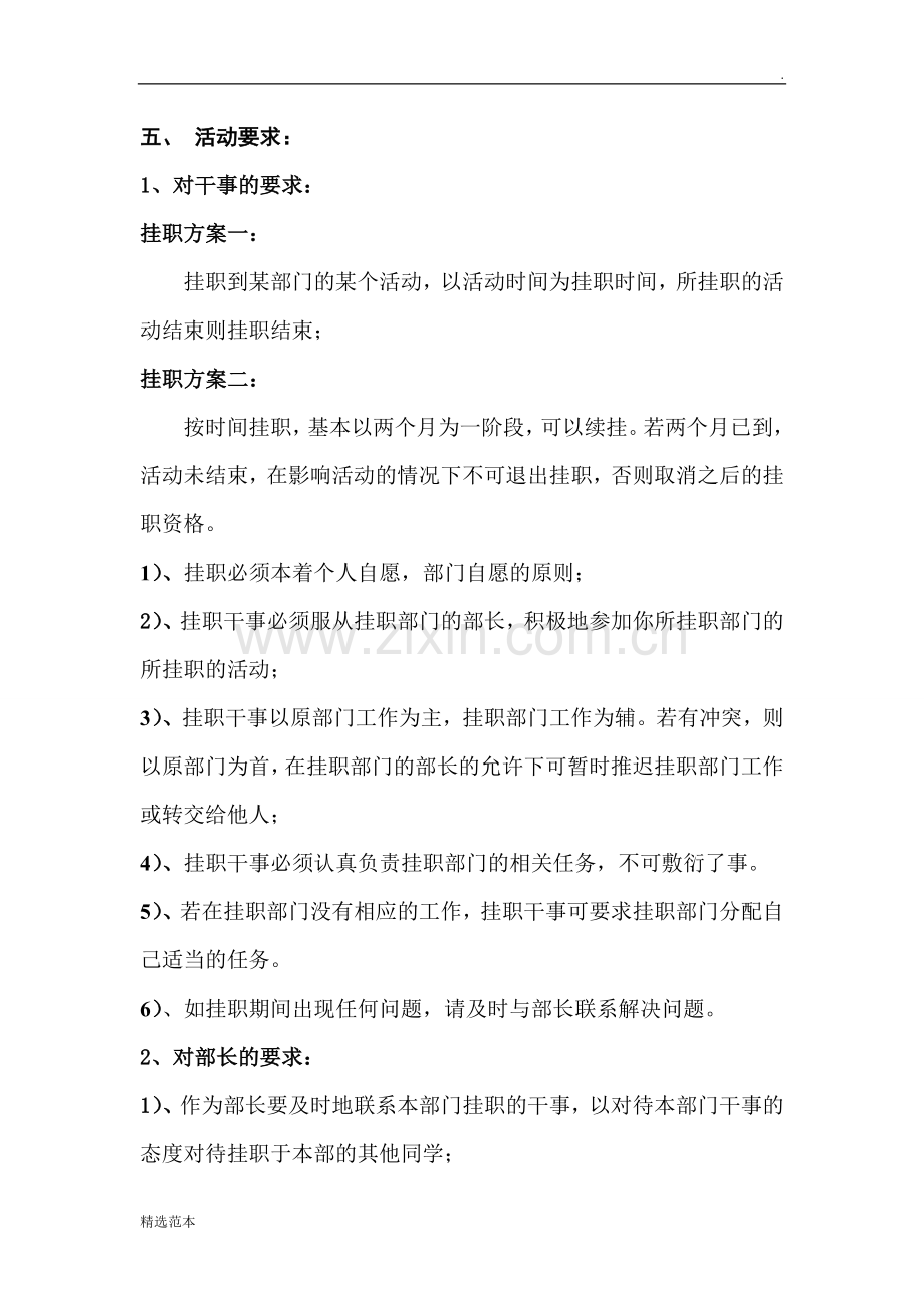 挂职活动策划书.doc_第2页