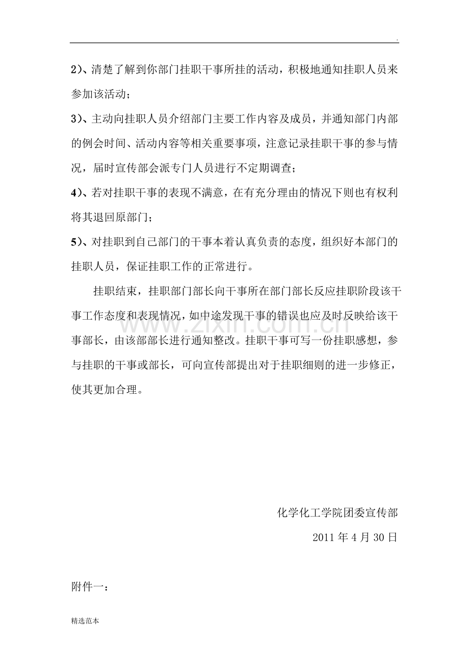 挂职活动策划书.doc_第3页