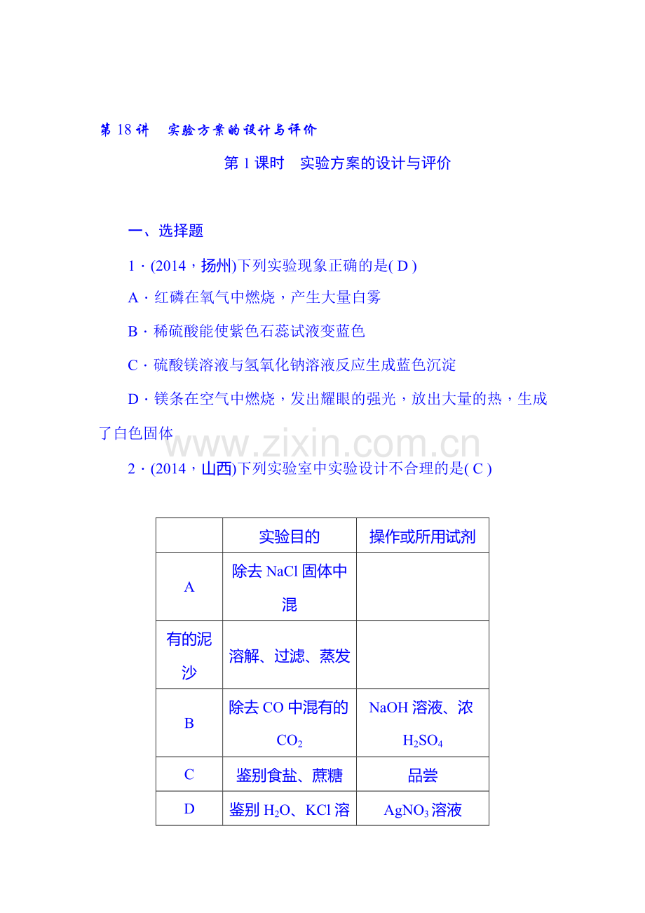 2015届中考化学考点跟踪复习题15.doc_第1页