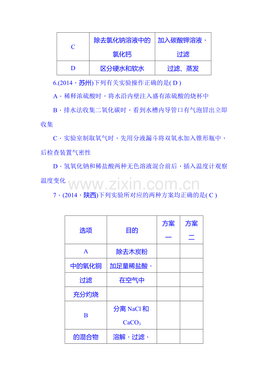 2015届中考化学考点跟踪复习题15.doc_第3页