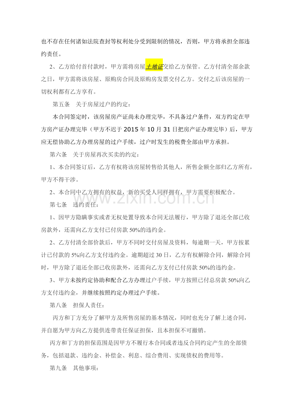 尚未办理房产证的房屋买卖合同及担保.doc_第2页