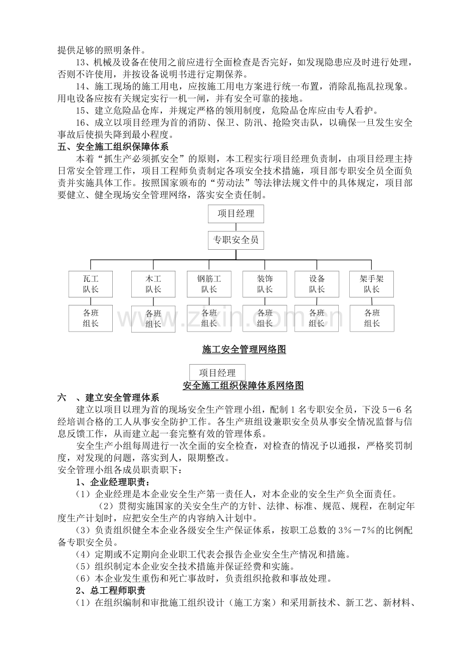 施工安全生产管理体系.doc_第2页