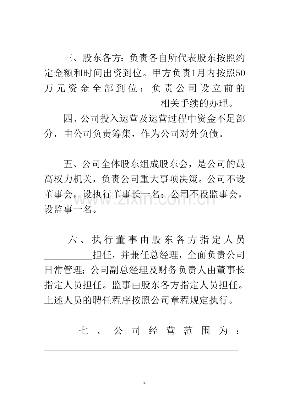 豪吉股份有限公司合资合同.doc_第2页