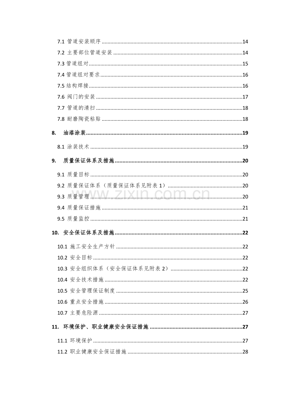 除尘管道系统制作安装施工方案.doc_第2页