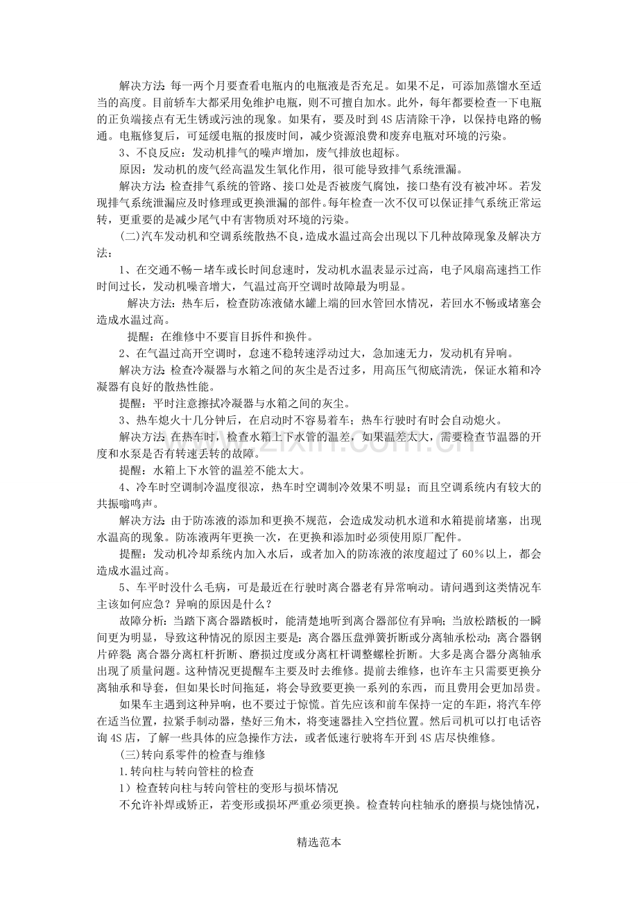 汽车4S店维修--实习报告.doc_第3页