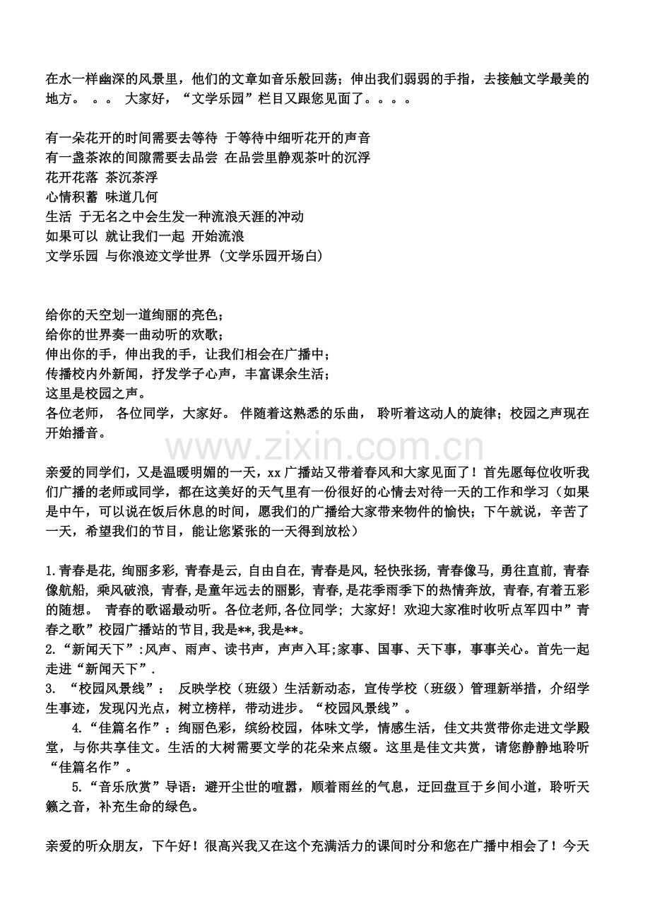 校园之声广播站开场白及结束语.doc_第2页