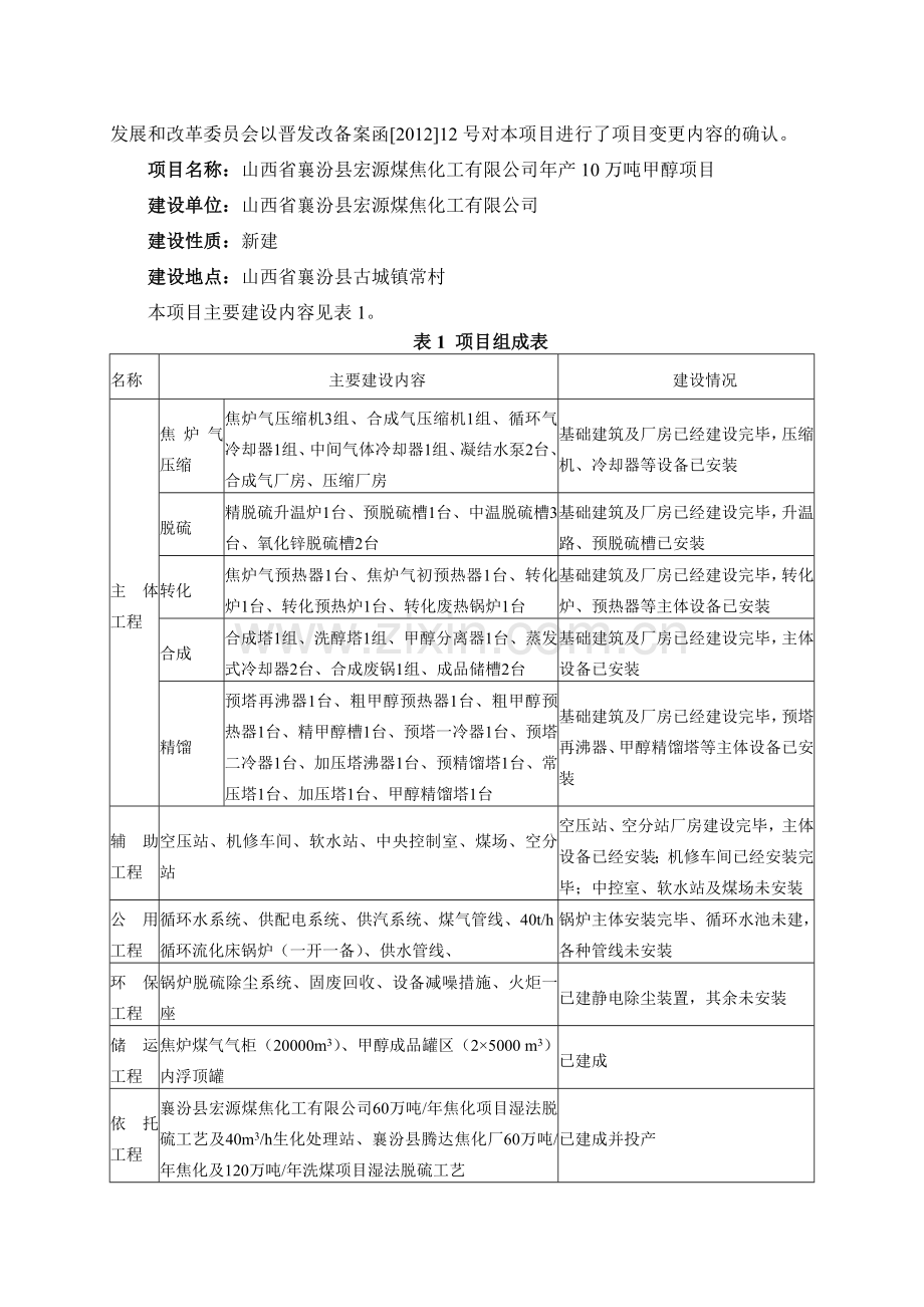 山西省襄汾县宏源煤焦化工有限公司.doc_第3页