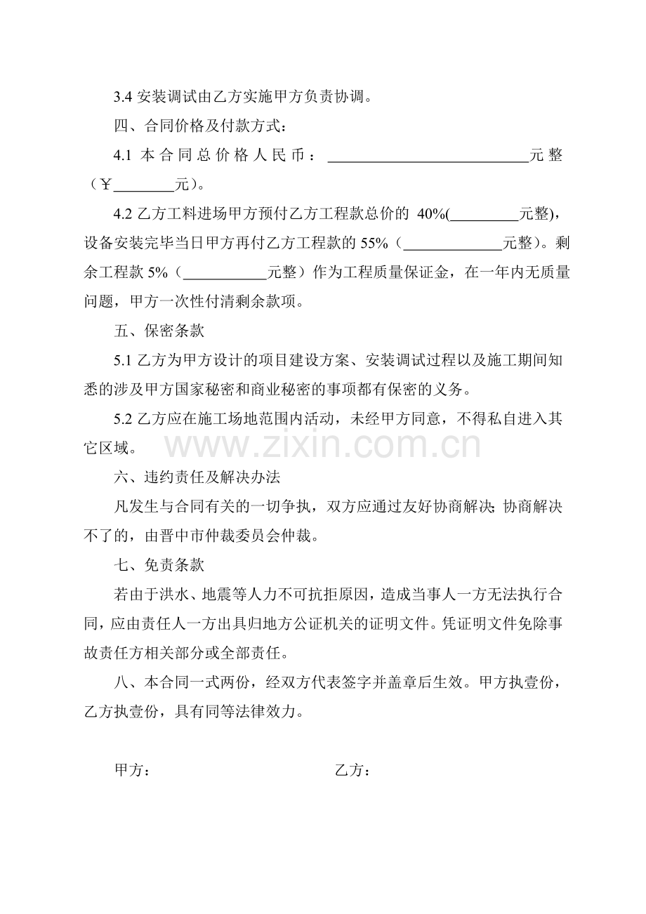 防雷施工合同书.doc_第2页