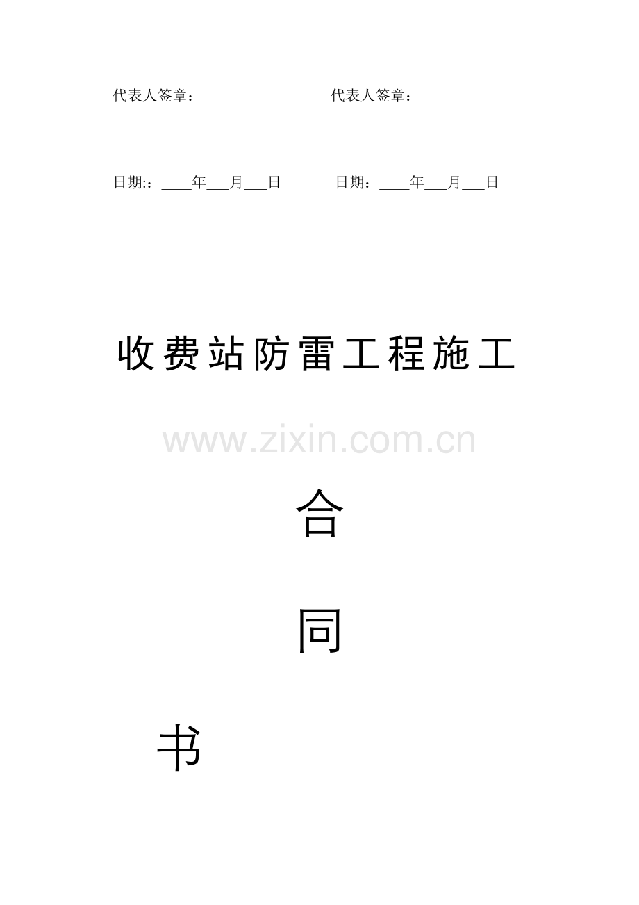 防雷施工合同书.doc_第3页