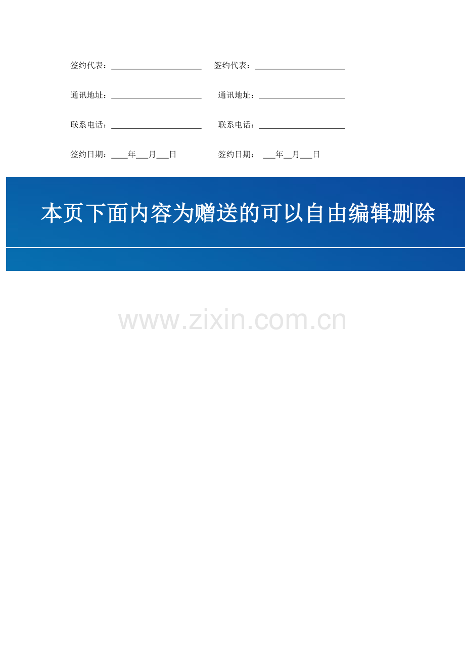 杂工施工协议书.doc_第2页