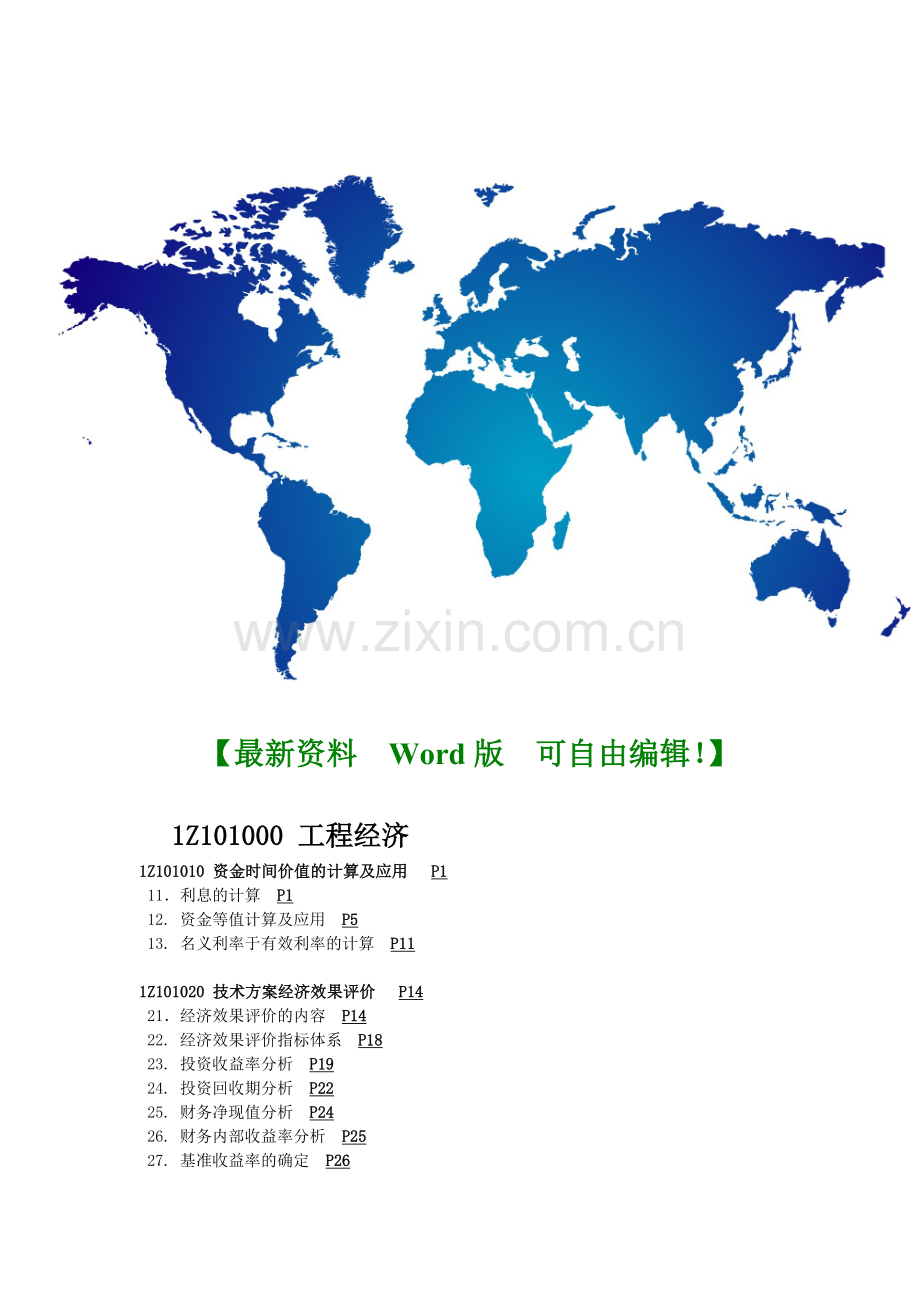 杂工施工协议书.doc_第3页