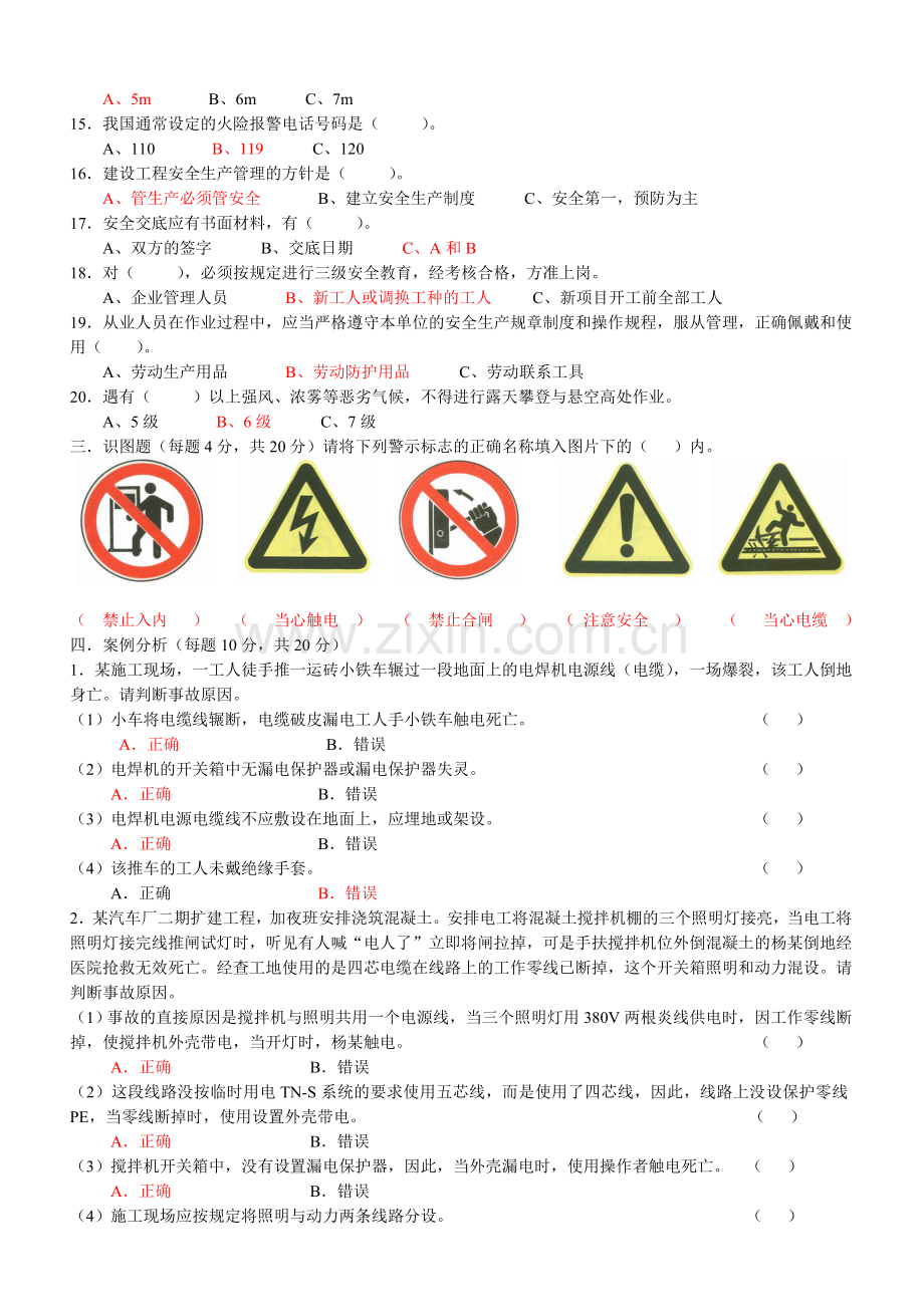 电工安全教育试题.doc_第2页