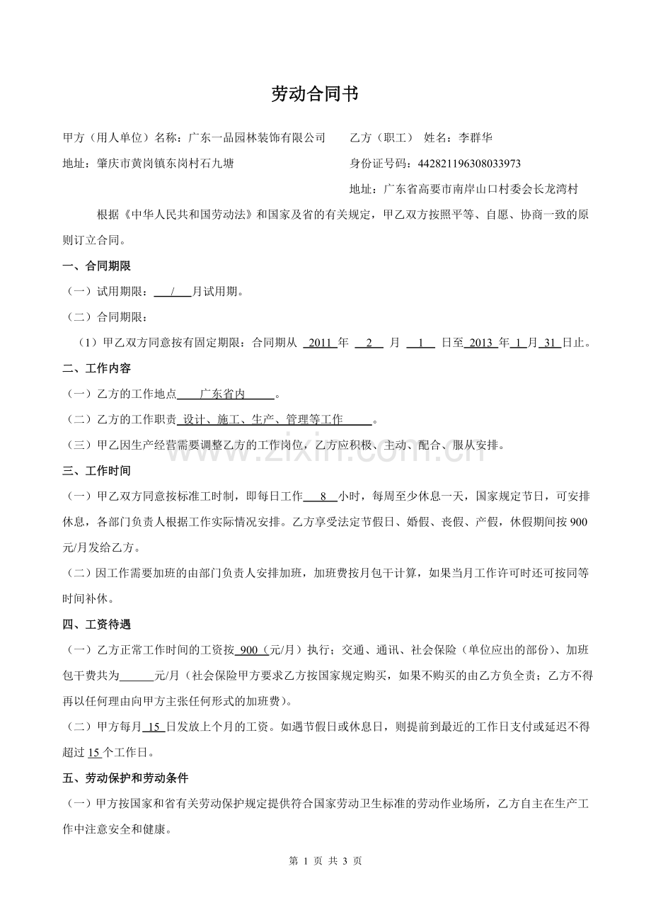 聘任劳动合同书3.doc_第1页