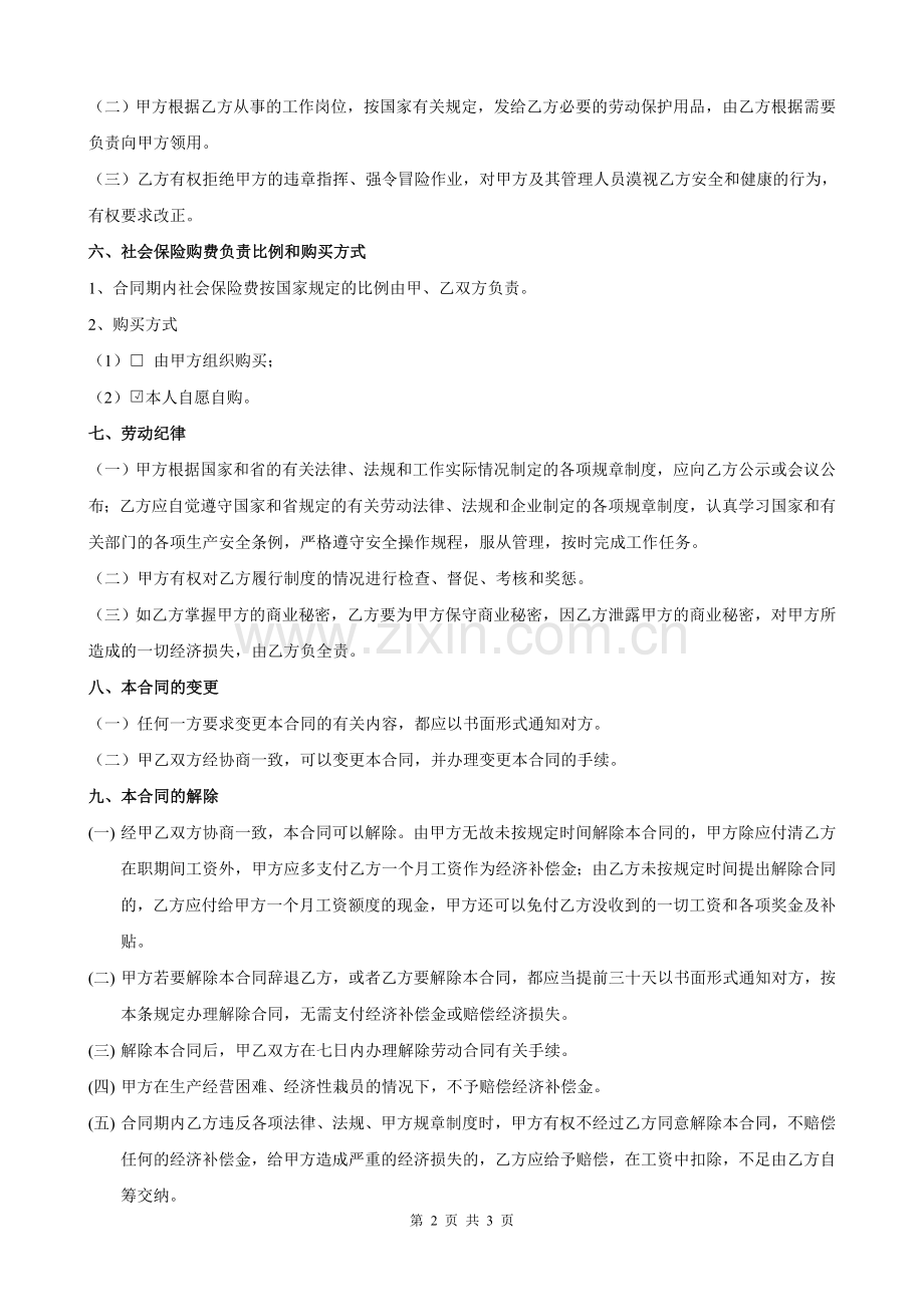 聘任劳动合同书3.doc_第2页