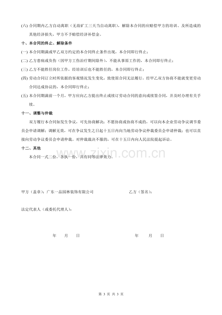 聘任劳动合同书3.doc_第3页