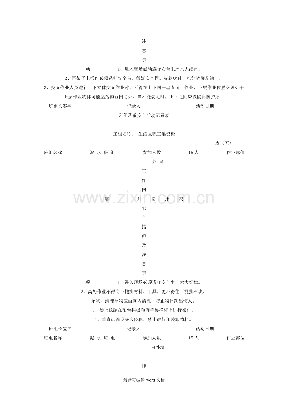 施工相关班组班前安全活动记录表.doc_第2页