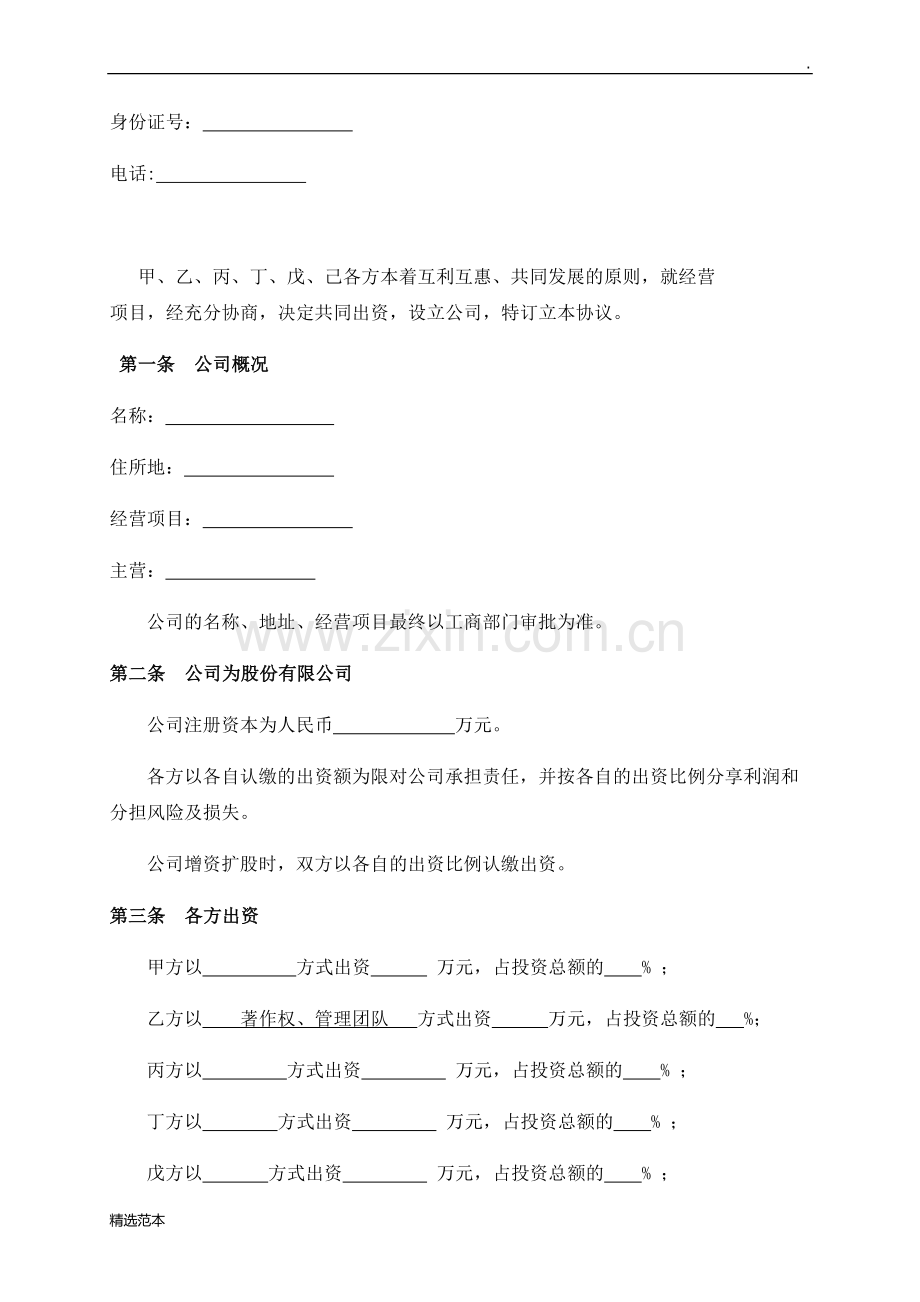 发起设立公司协议书.doc_第2页