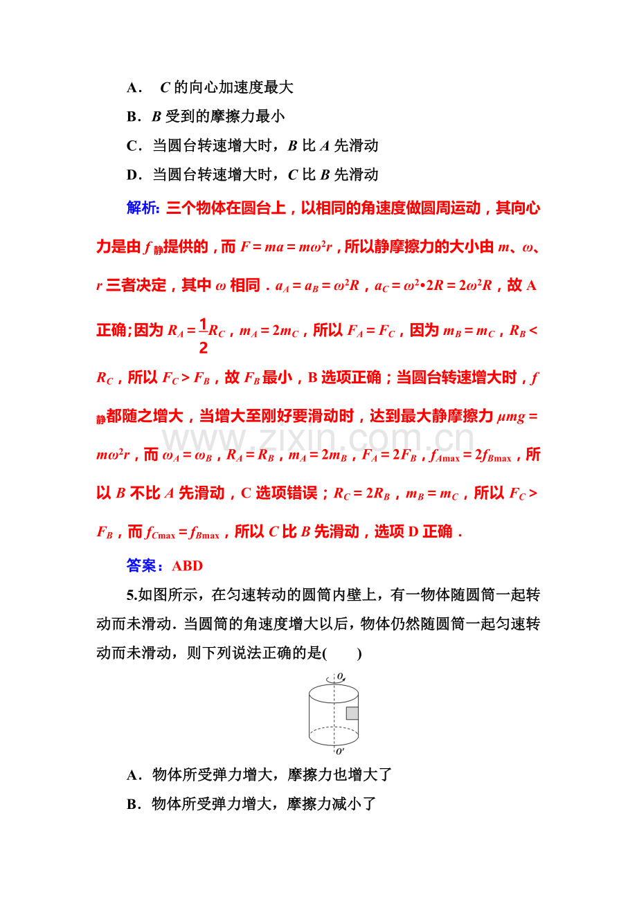 2017-2018学年高一物理下学期课时巩固检测卷18.doc_第3页