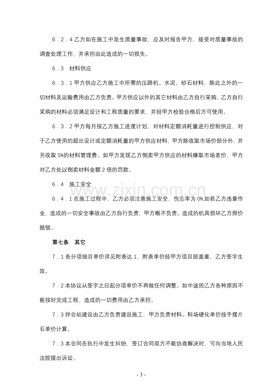 手摆片石及涵洞劳务合同.doc_第3页