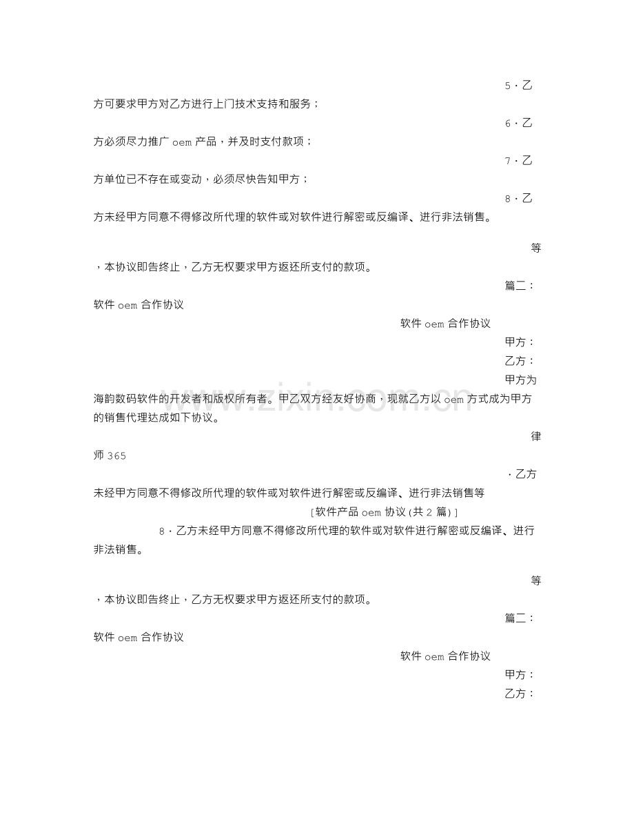 软件产品OEM协议.doc_第3页