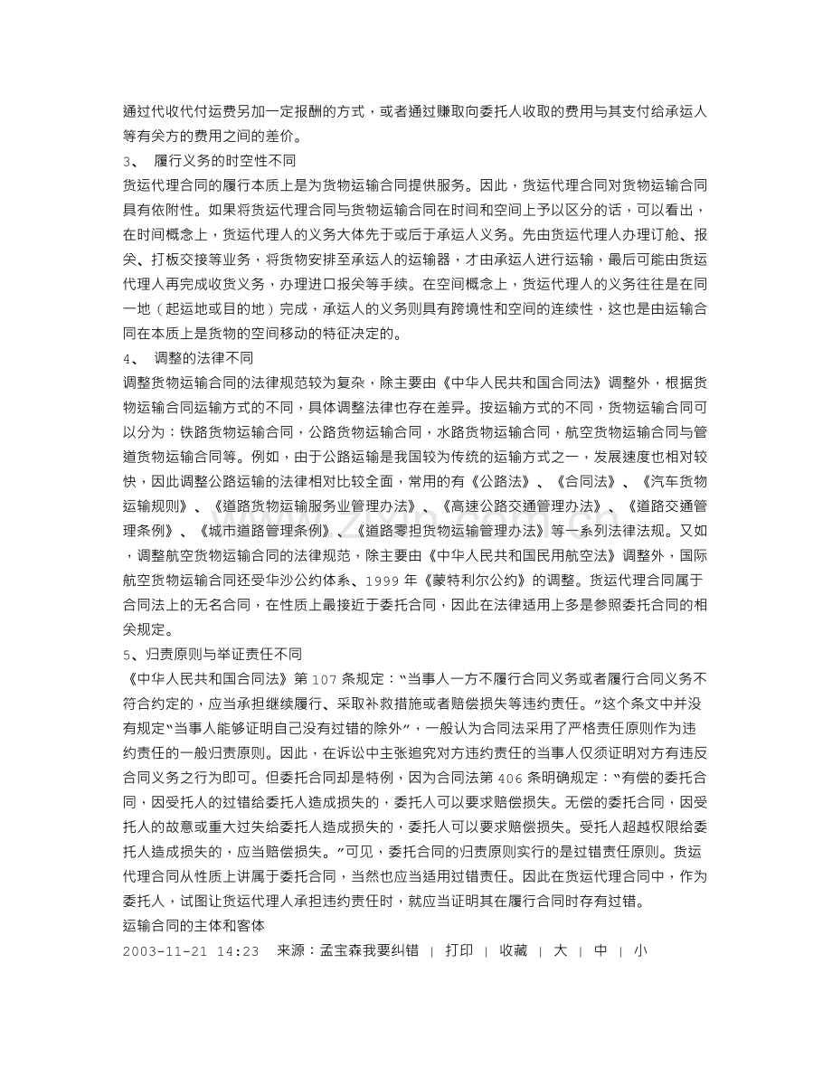 运输合同关系.doc_第3页