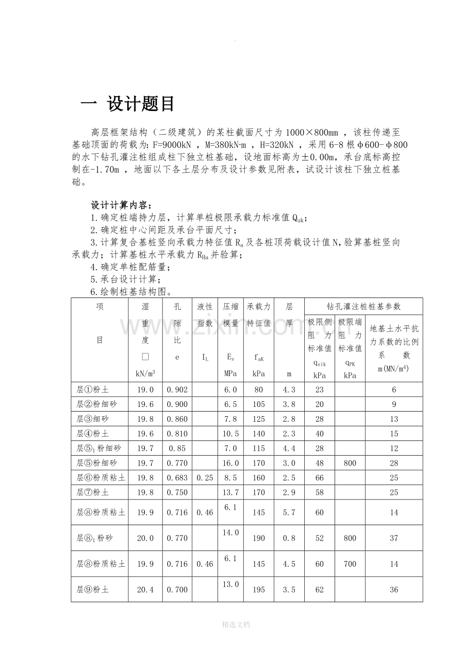 基础工程课程设计.doc_第1页