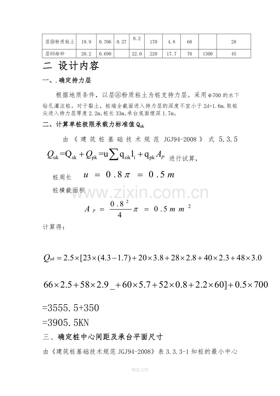 基础工程课程设计.doc_第2页