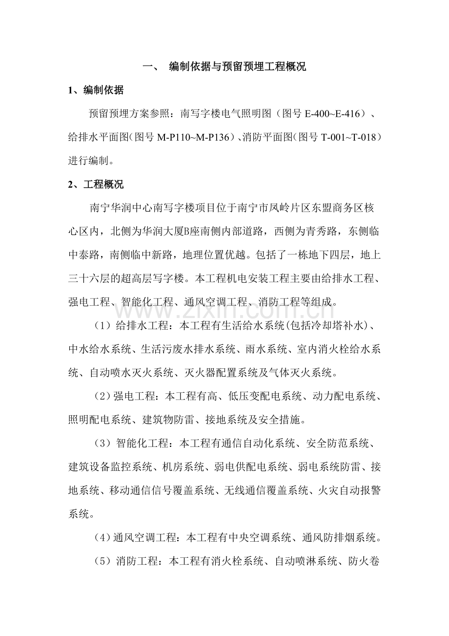 预留预埋专项施工方案.doc_第3页