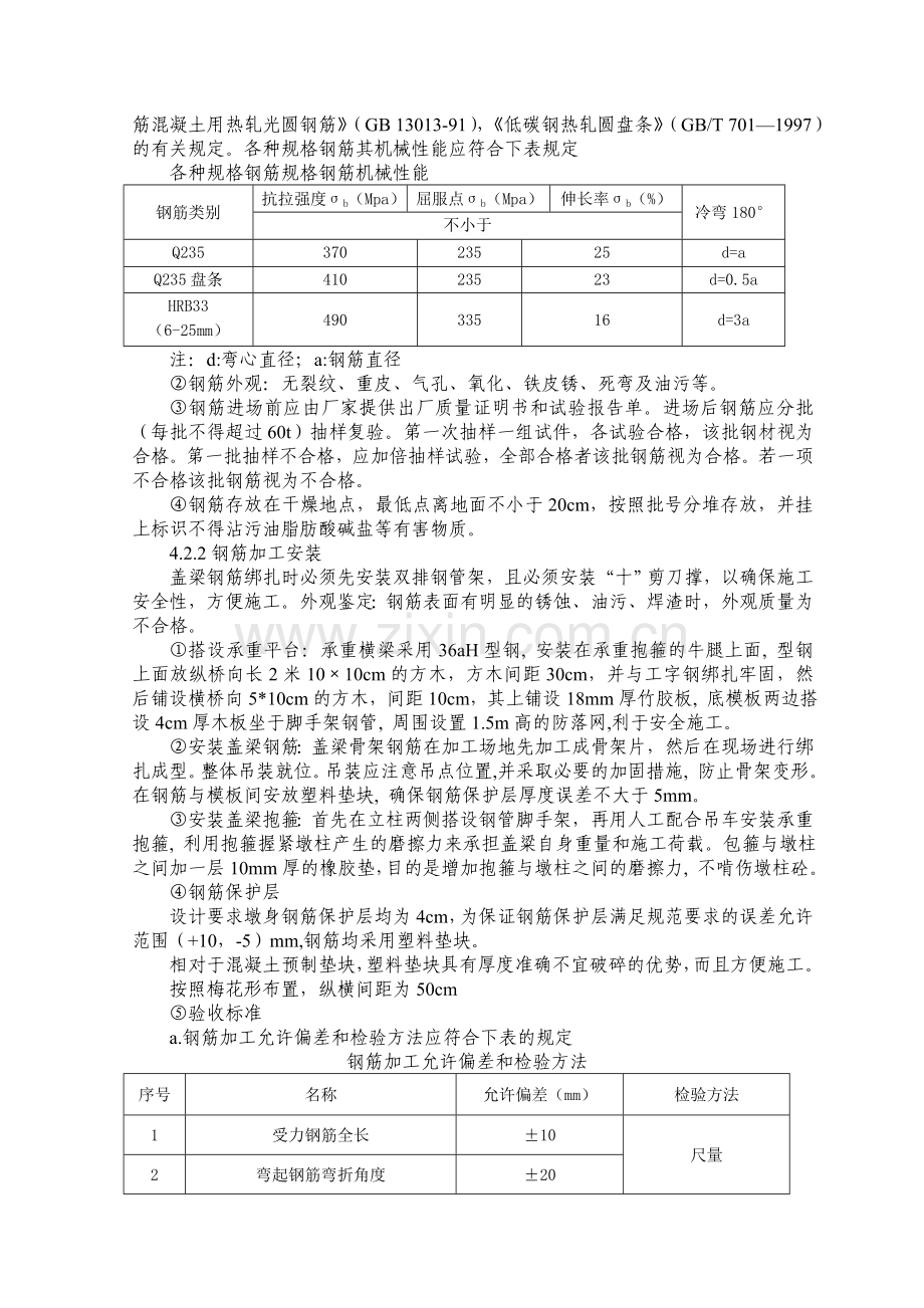 5盖梁施工作业标准.doc_第3页