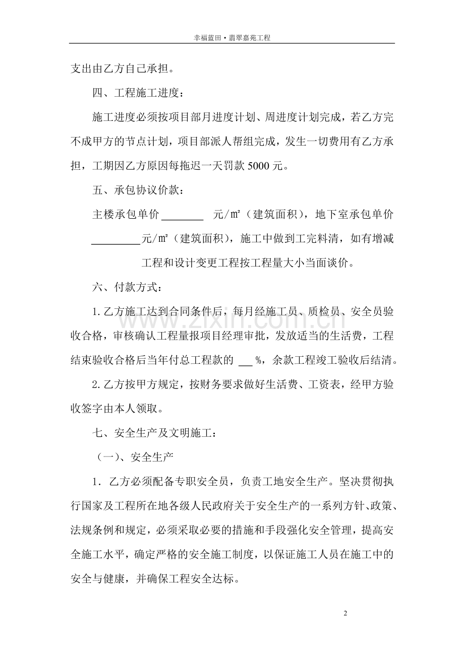 架子工班组承包合同.doc_第2页