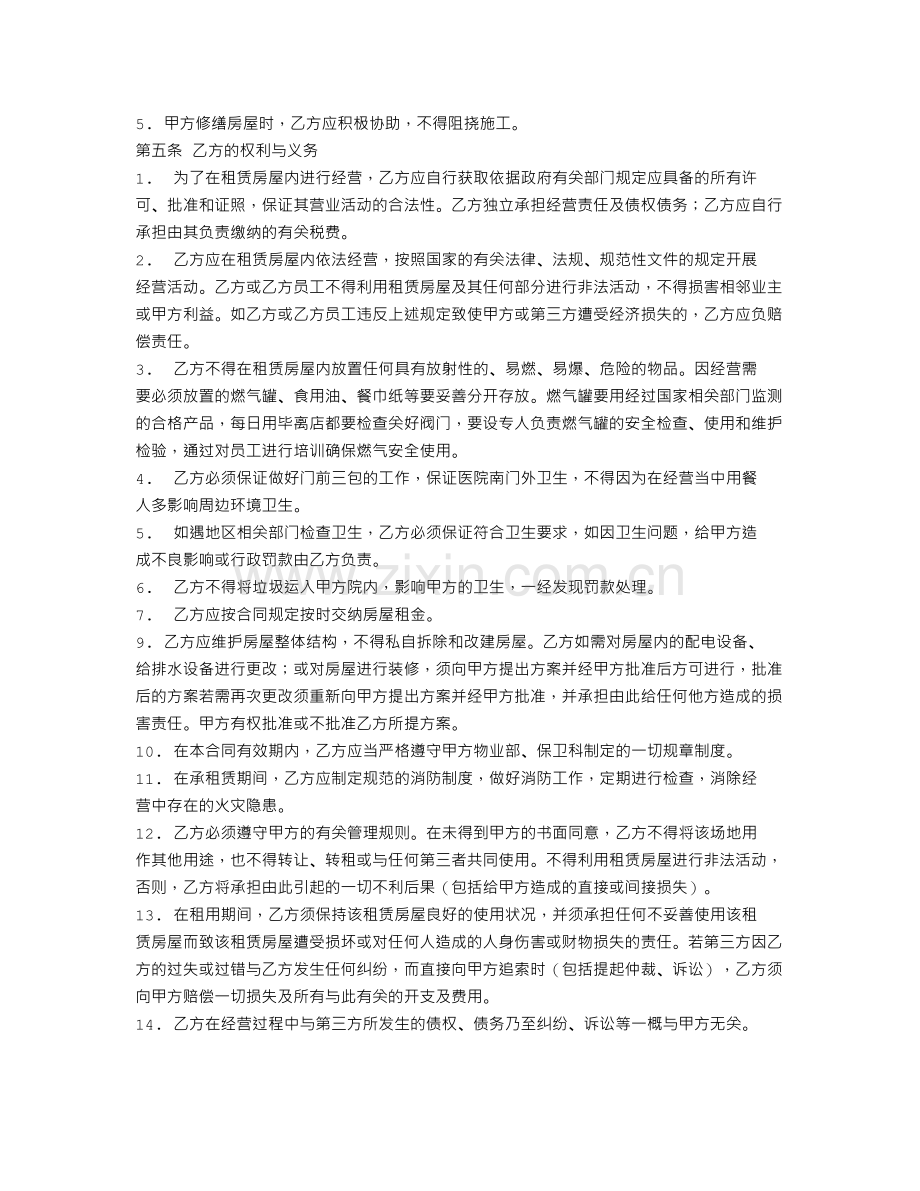 小吃店租赁合同.doc_第2页