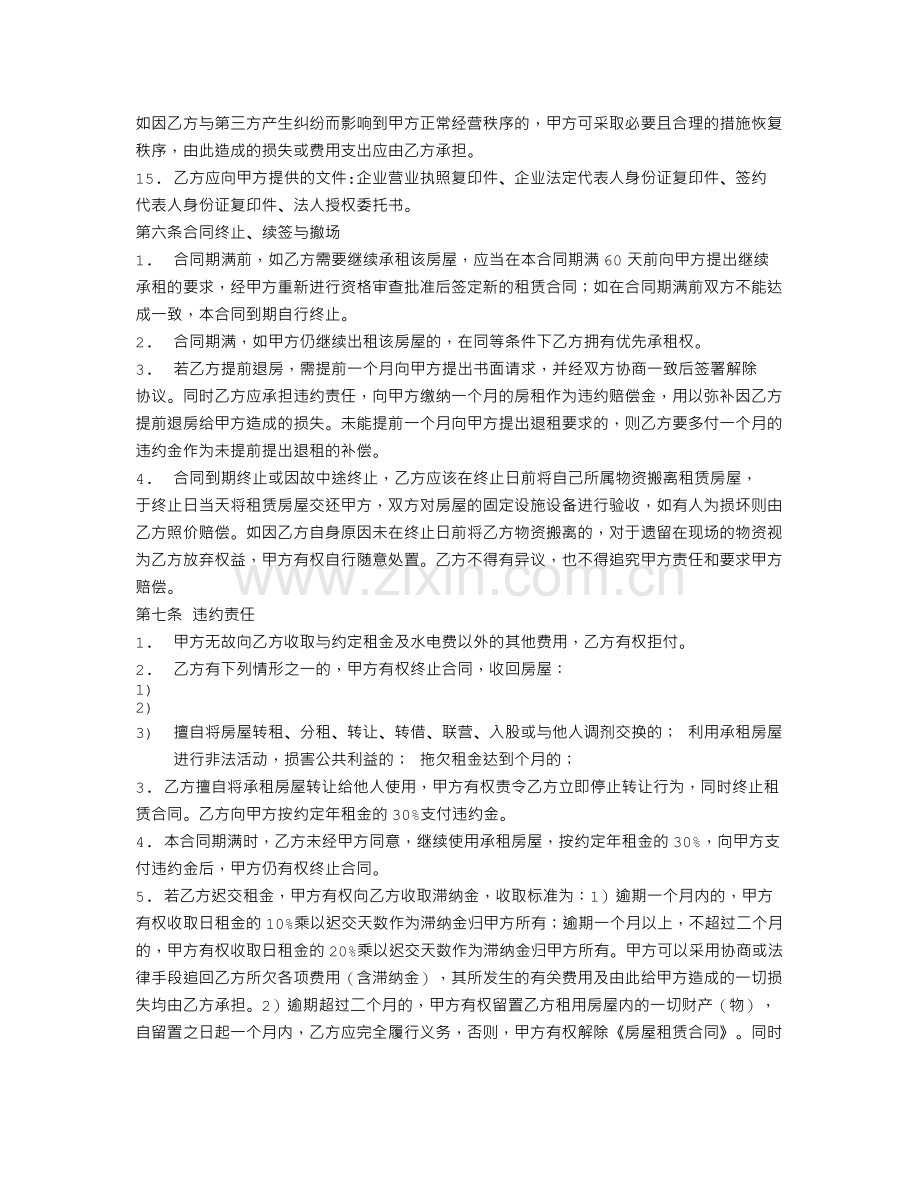 小吃店租赁合同.doc_第3页