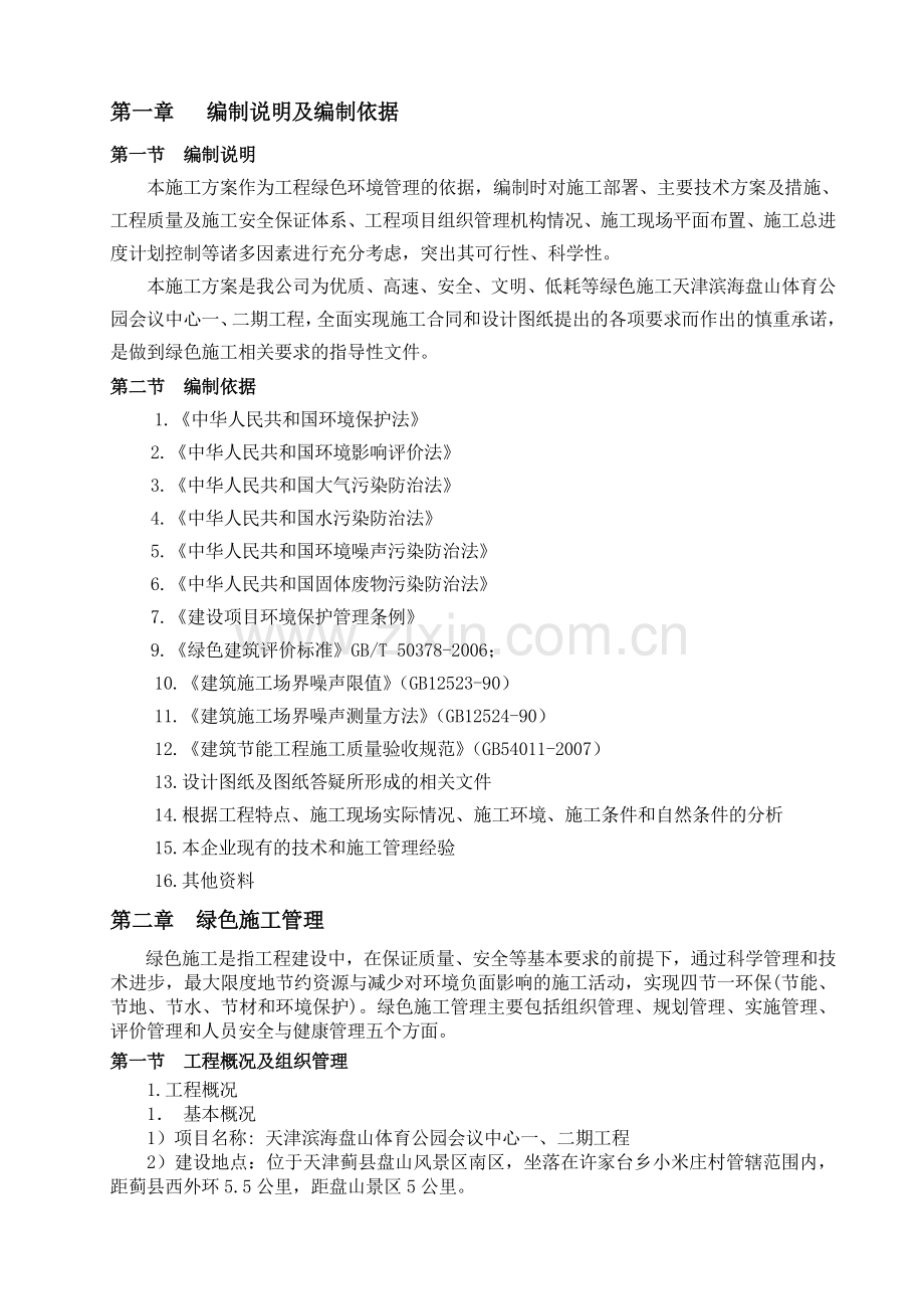 绿色施工专项方案.doc_第2页