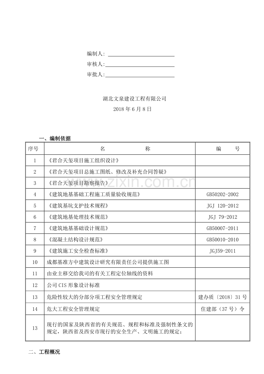 1、土方开挖专项施工方案.doc_第2页