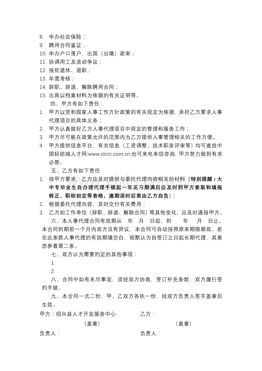 绍兴县人事代理合同书.doc_第2页