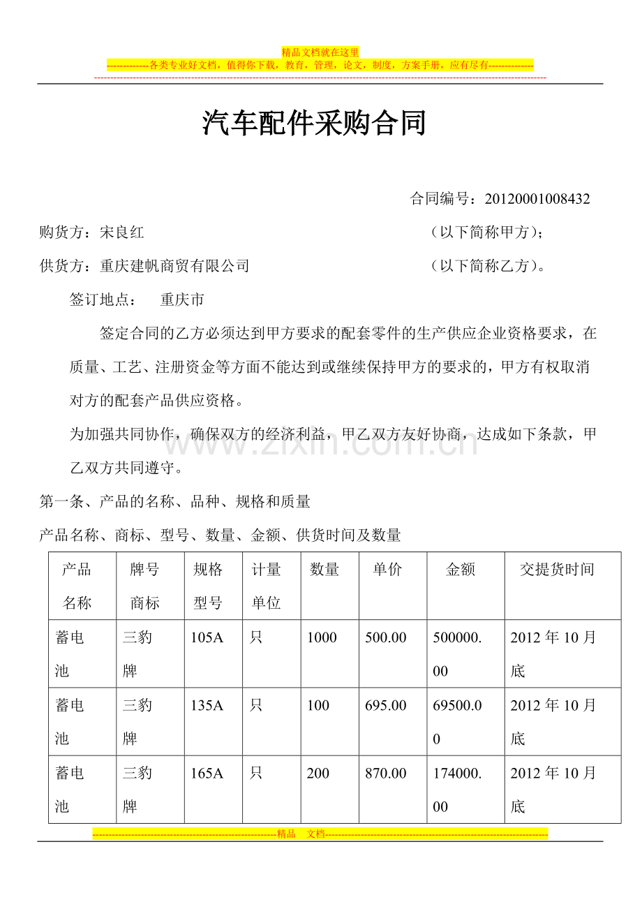 担保公司与汽车经销商合作协议.doc_第1页