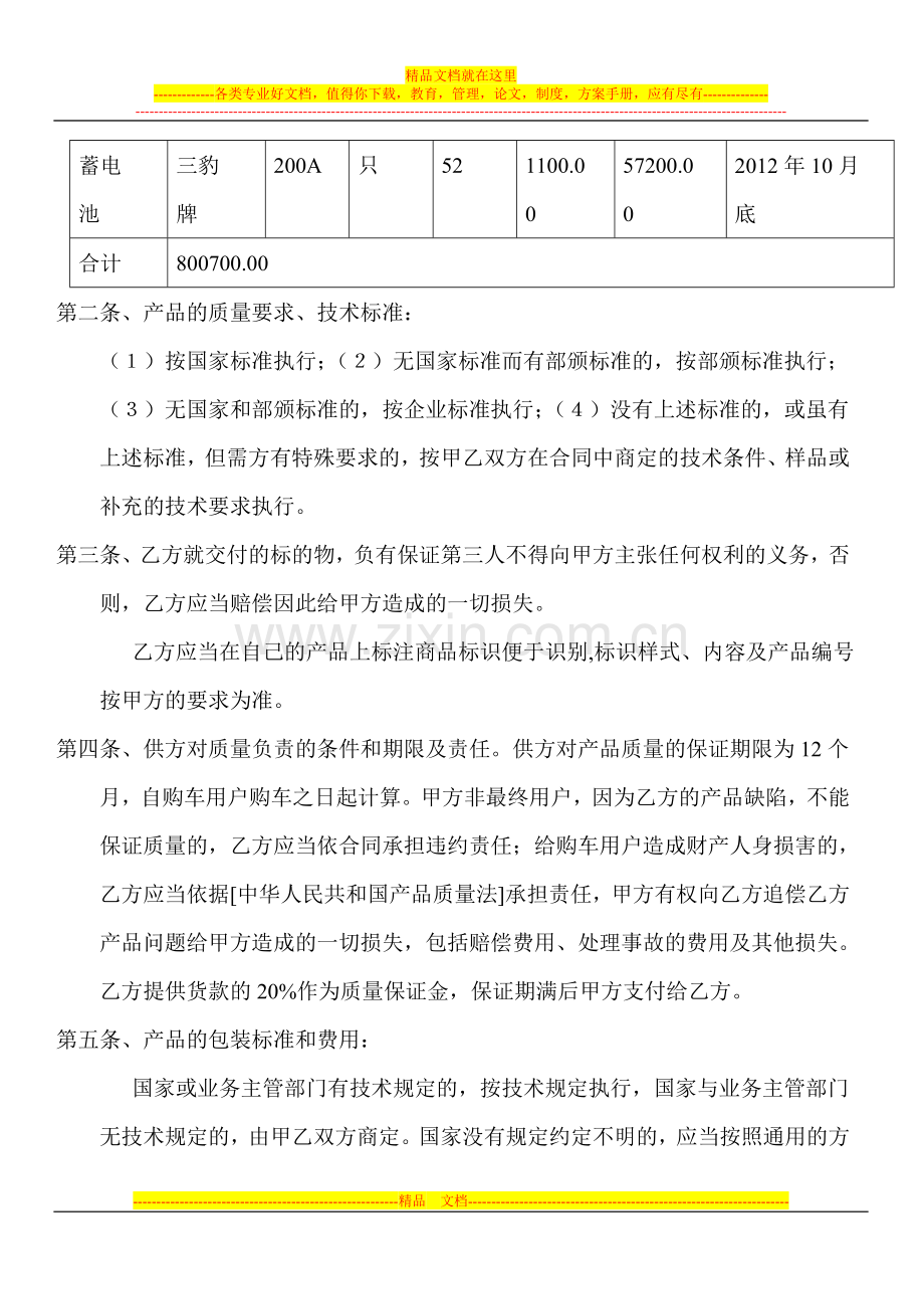 担保公司与汽车经销商合作协议.doc_第2页