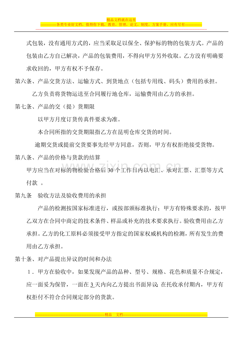 担保公司与汽车经销商合作协议.doc_第3页