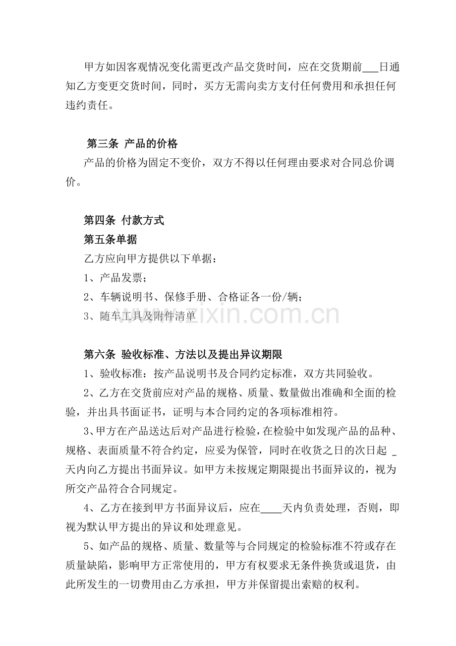 车辆采购合同.doc_第2页