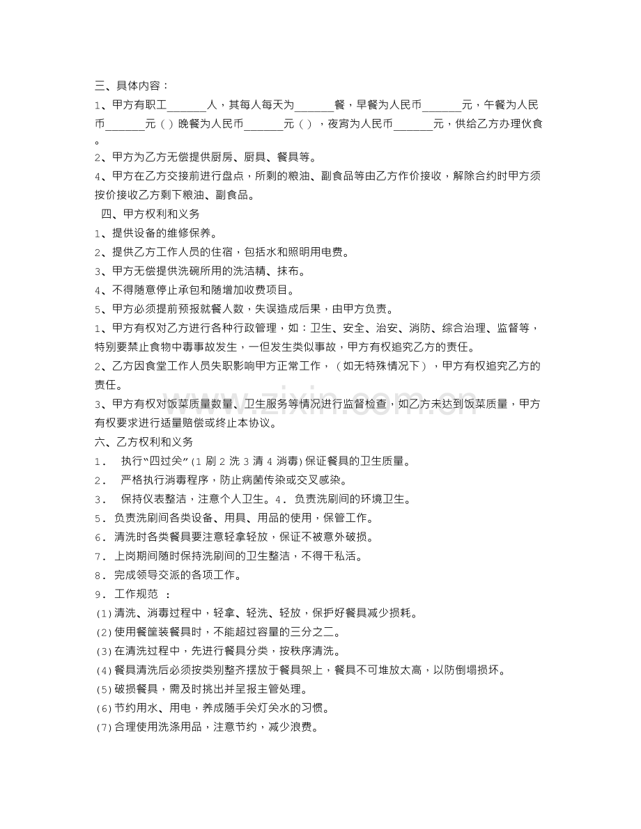 洗碗承包合同.doc_第2页