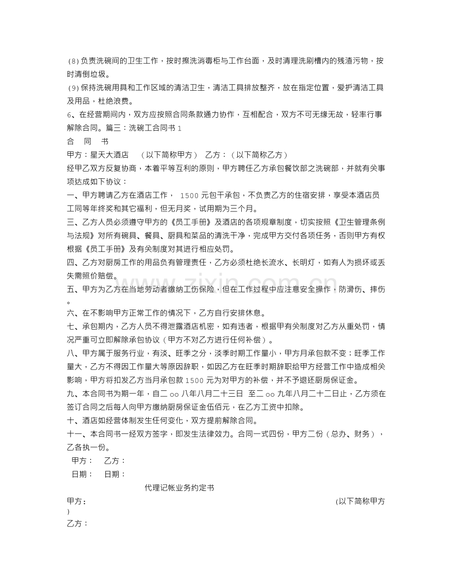 洗碗承包合同.doc_第3页