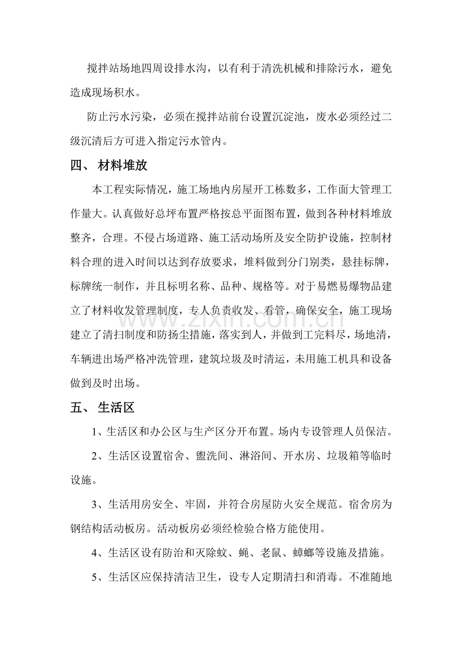 文明施工方案上传.doc_第2页